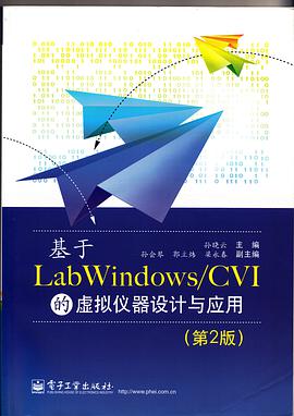 基于LabWindows/CVI的虚拟仪器设计 pdf epub mobi 电子书 下载