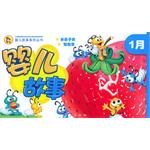 婴儿故事 pdf epub mobi 电子书 下载