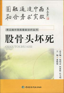 股骨头坏死 pdf epub mobi 电子书 下载