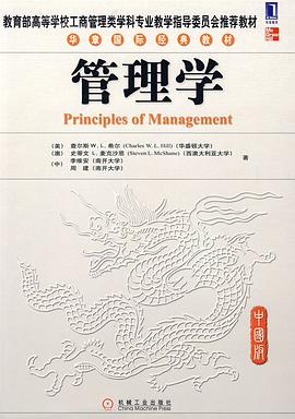 管理学（中国版） pdf epub mobi 电子书 下载