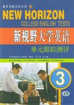 新视野大学英语单元跟踪测评③ pdf epub mobi 电子书 下载