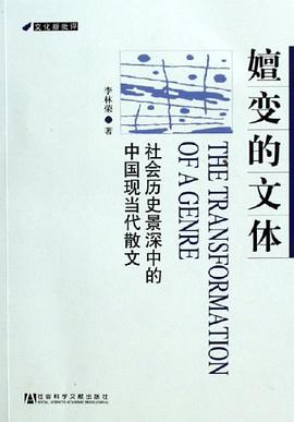 嬗变的文体 pdf epub mobi 电子书 下载