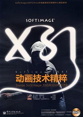 Softimage | XSI动画技术精粹 pdf epub mobi 电子书 下载