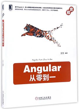 Angular从零到一 pdf epub mobi 电子书 下载