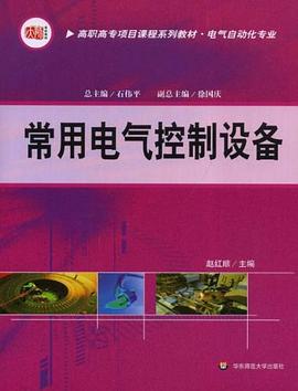 常用电气控制设备 pdf epub mobi 电子书 下载