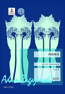 兩座城市 pdf epub mobi 下载