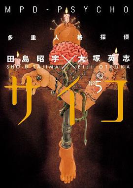 MPD-Psycho, Vol. 5 pdf epub mobi 电子书 下载