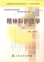 精神科护理学 pdf epub mobi 电子书 下载