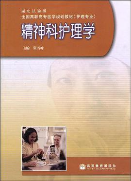 精神科护理学 pdf epub mobi 电子书 下载