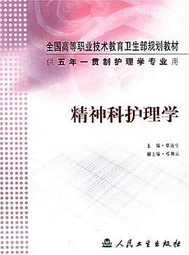 精神科护理学 pdf epub mobi 电子书 下载