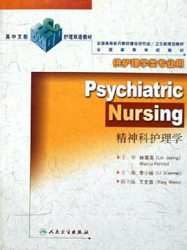 精神科护理学 pdf epub mobi 电子书 下载