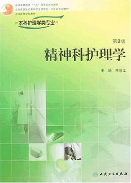 精神科护理学 pdf epub mobi 电子书 下载
