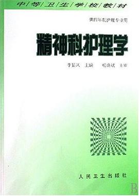 精神科护理学 pdf epub mobi 电子书 下载