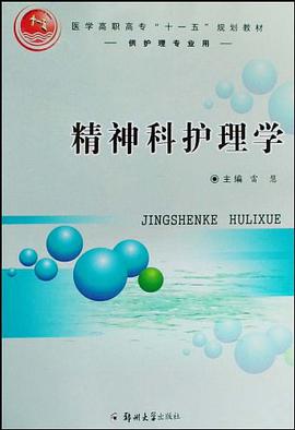 精神科护理学 pdf epub mobi 电子书 下载
