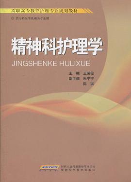 精神科护理学 pdf epub mobi 电子书 下载