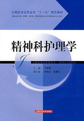 精神科护理学 pdf epub mobi 电子书 下载