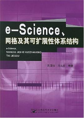 e-Science、网格及其可扩展性体系结构 pdf epub mobi 电子书 下载