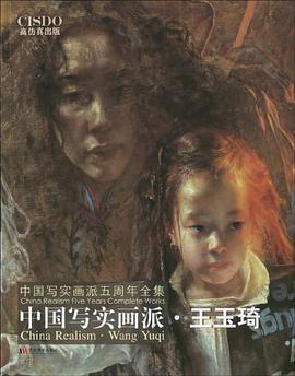 中国写实画派 pdf epub mobi 下载