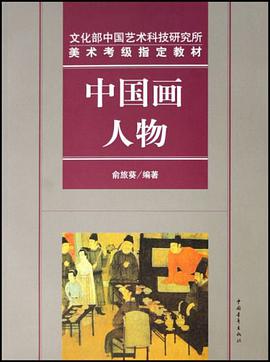 中国画-人物 pdf epub mobi 电子书 下载