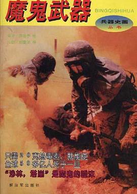魔鬼武器 pdf epub mobi 电子书 下载
