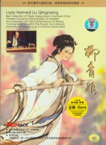 柳青娘 當代潮箏大師… (CD) pdf epub mobi 電子書 下載