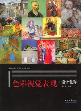 色彩視覺錶現·設計色彩 pdf epub mobi 電子書 下載