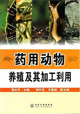 药用动物养殖及其加工利用 pdf epub mobi 电子书 下载