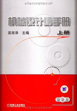 机械设计师手册（上下册） pdf epub mobi 电子书 下载