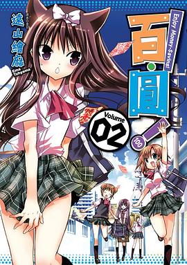 百．圓！ 02 pdf epub mobi 电子书 下载