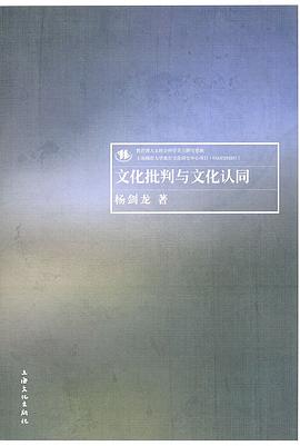 文化批判与文化认同 pdf epub mobi 电子书 下载