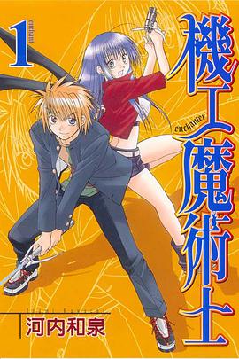 機工魔術士(01) pdf epub mobi 电子书 下载