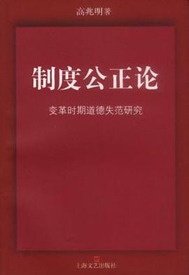 製度公正論 pdf epub mobi 電子書 下載