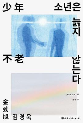 少年不老 pdf epub mobi 电子书 下载