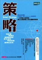 策略