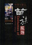 中国雷山苗族服饰 pdf epub mobi 电子书 下载