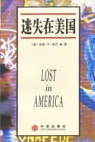 迷失在美国 pdf epub mobi 电子书 下载