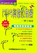 MP3與數位音樂帶了就走：電腦音樂樣樣通 pdf epub mobi 电子书 下载