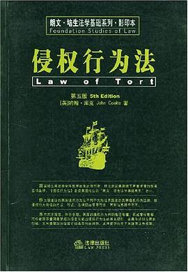 侵权行为法 pdf epub mobi 电子书 下载