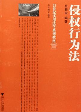 侵权行为法 pdf epub mobi 电子书 下载