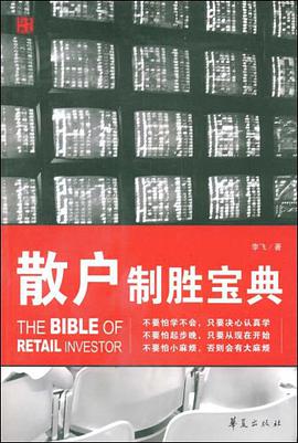 散户制胜宝典 pdf epub mobi 电子书 下载