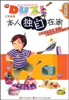 本人独自在家 pdf epub mobi 电子书 下载