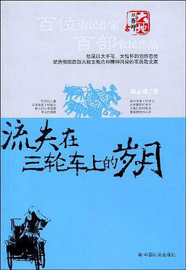 流失在三轮车上的岁月 pdf epub mobi 电子书 下载