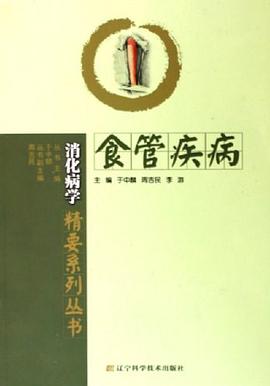 食管疾病 pdf epub mobi 電子書 下載