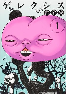 ゲレクシス 1 pdf epub mobi 电子书 下载