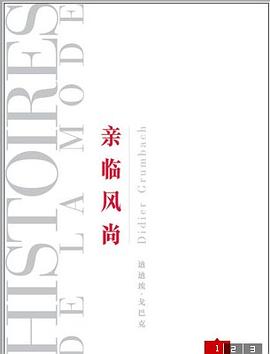 亲临风尚 pdf epub mobi 电子书 下载