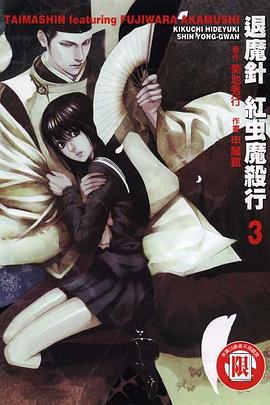 退魔針-紅虫魔殺行-(03) pdf epub mobi 电子书 下载