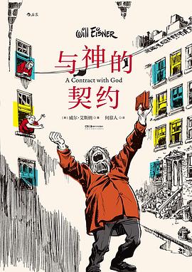 与神的契约 pdf epub mobi 电子书 下载