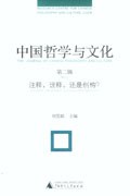 中国哲学与文化（第二辑） pdf epub mobi 电子书 下载
