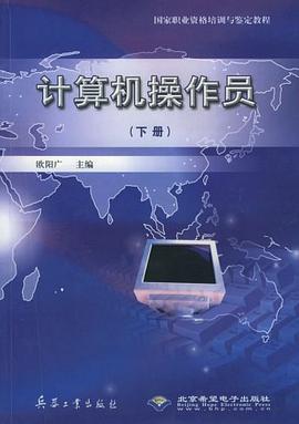 計算機操作員（下冊） pdf epub mobi 電子書 下載