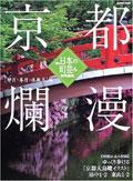 京都爛漫 pdf epub mobi 电子书 下载
